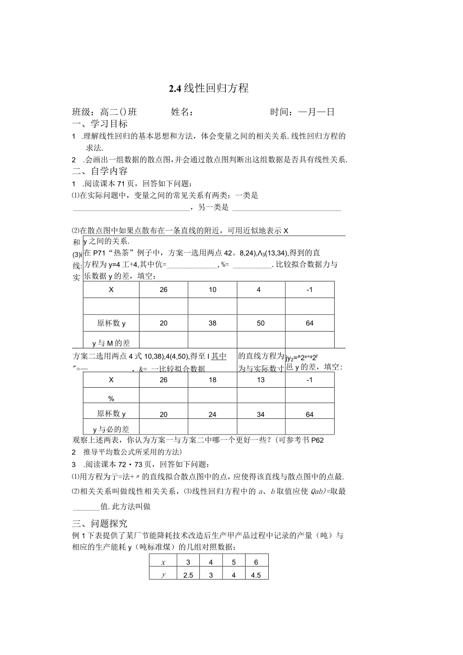 25 24线性回归方程学生版.docx_第1页