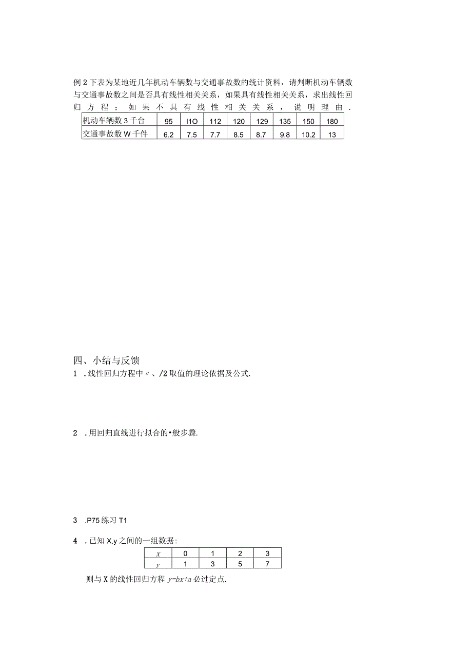 25 24线性回归方程学生版.docx_第3页