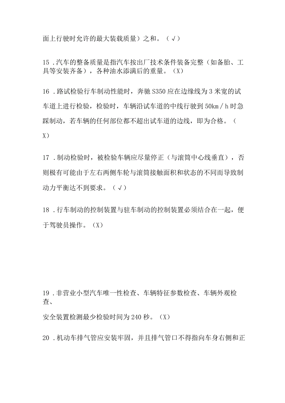 2023年版汽车检测评估与运用技术工程师培训考试题库和答案.docx_第3页