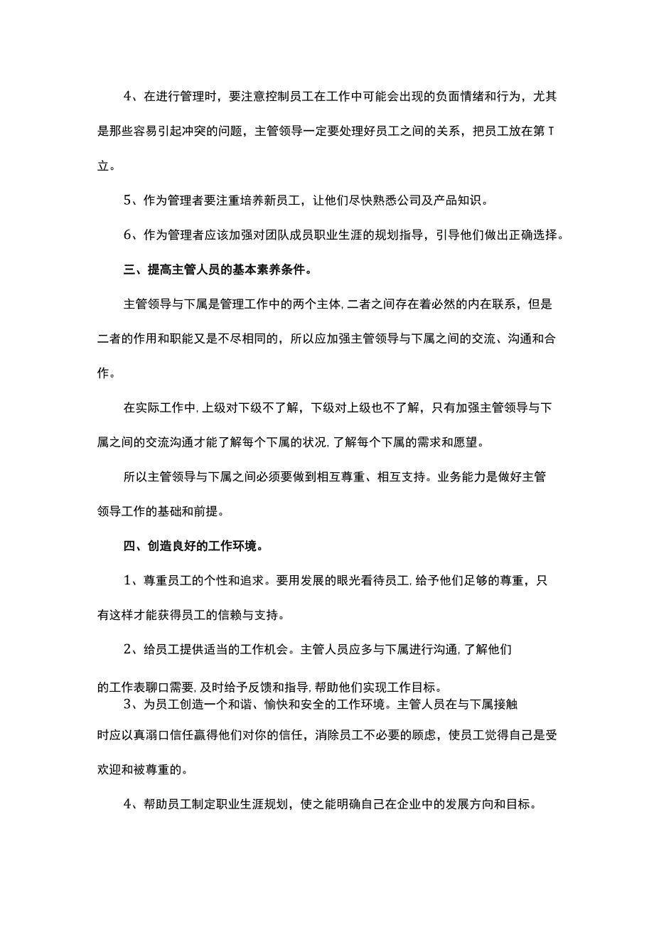 HR要怎样才能做好团队管理.docx_第2页