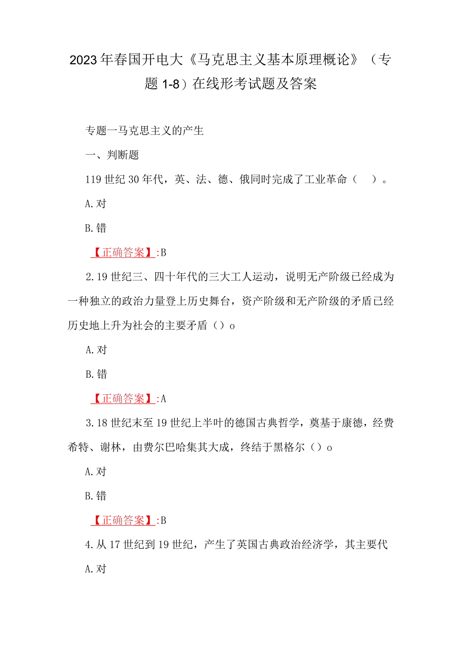 2023年春国开电大马克思主义基本原理概论专题18在线形考试题及答案.docx_第1页