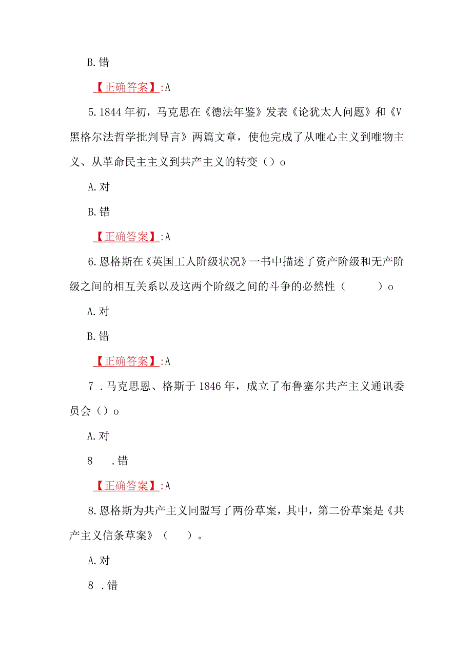 2023年春国开电大马克思主义基本原理概论专题18在线形考试题及答案.docx_第2页