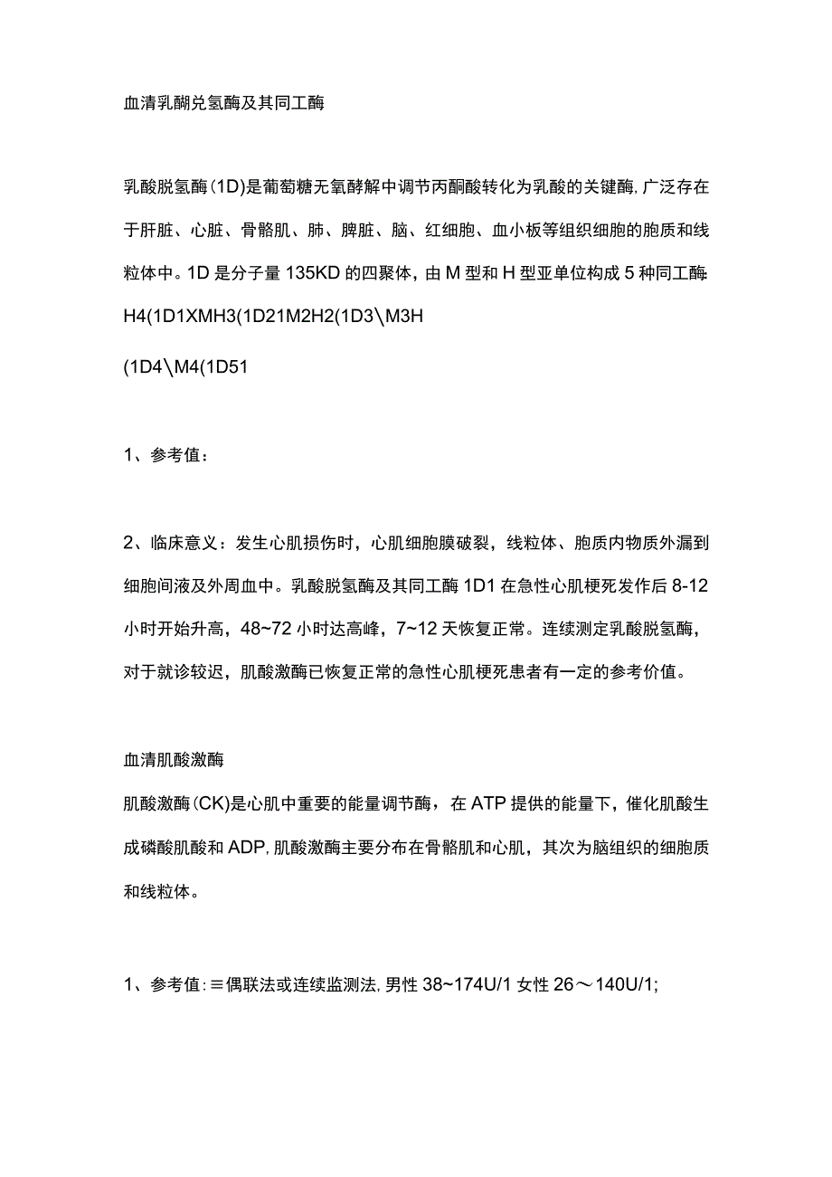 2023心肌损伤标志物解读全文.docx_第2页