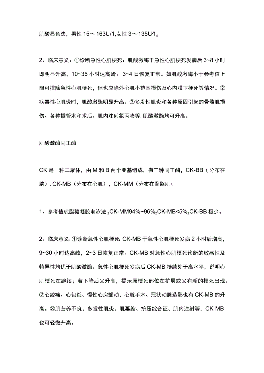 2023心肌损伤标志物解读全文.docx_第3页