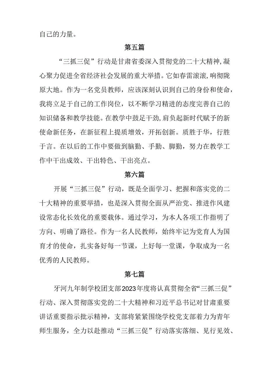 2023年县团干部谈三抓三促行动学习心得汇编.docx_第3页