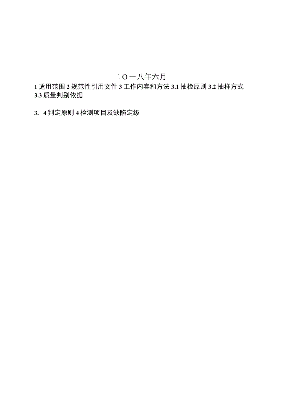 20kV移开式开关柜变电站用到货抽检标准.docx_第2页