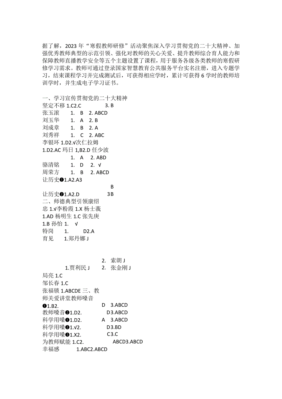 2023教师寒假研修答案.docx_第1页