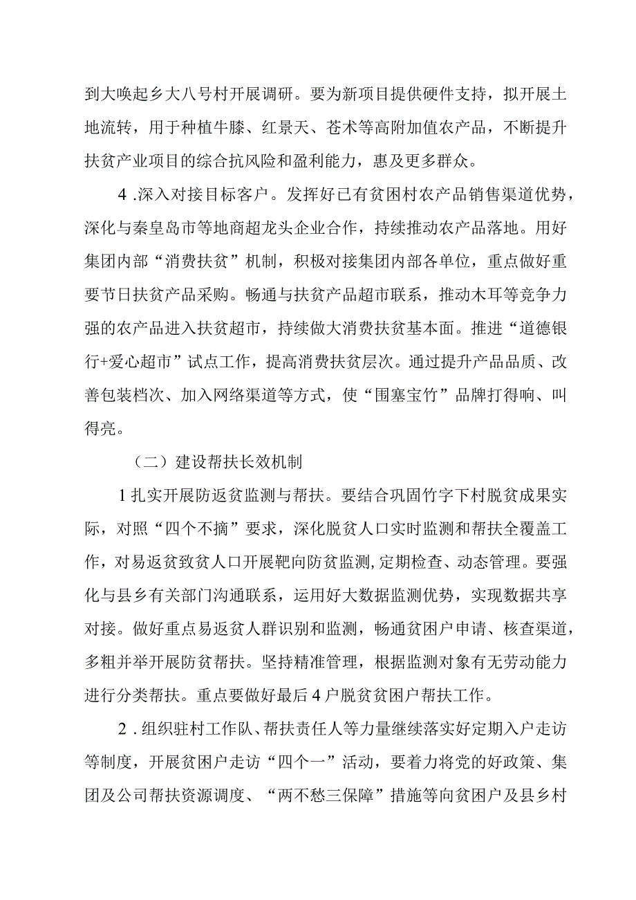 2023年帮扶工作计划及扶贫清单.docx_第2页