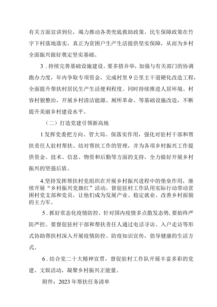 2023年帮扶工作计划及扶贫清单.docx_第3页