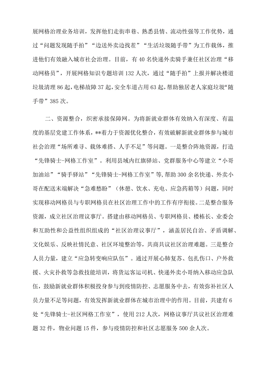 2023年新就业群体融入城市治理典型材料.docx_第2页