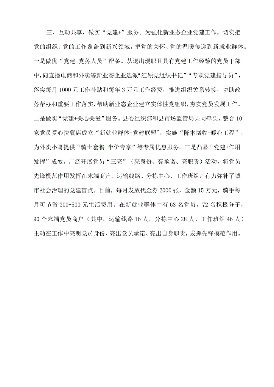 2023年新就业群体融入城市治理典型材料.docx_第3页