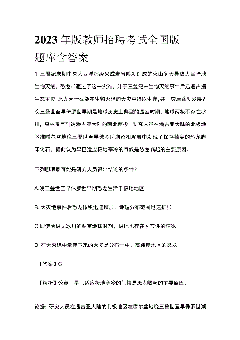 2023年版教师招聘考试全国版y.docx_第1页