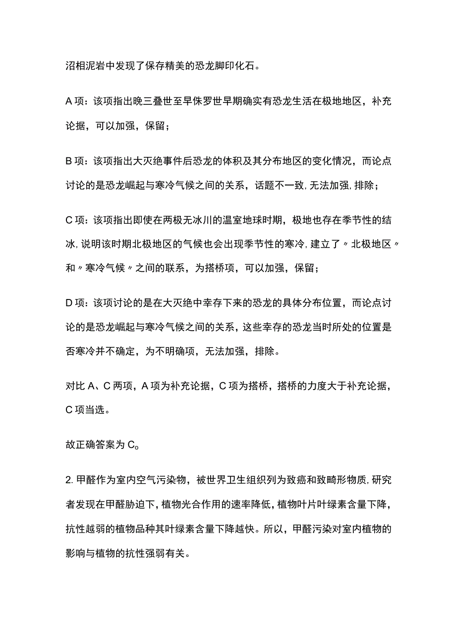 2023年版教师招聘考试全国版y.docx_第2页