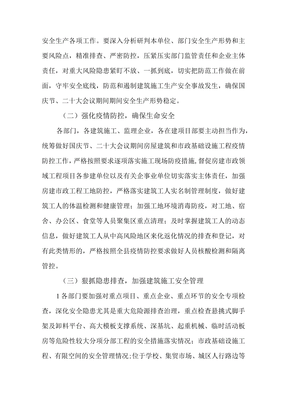 5篇关于做好国庆节党的二十大期间安全生产工作情况报告.docx_第2页