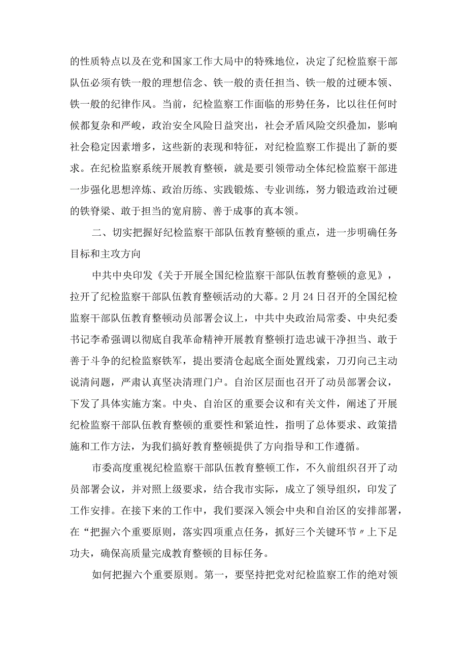 2023年度纪检监察干部队伍教育整顿主题党课讲稿自查自纠报告材料汇编6篇.docx_第3页