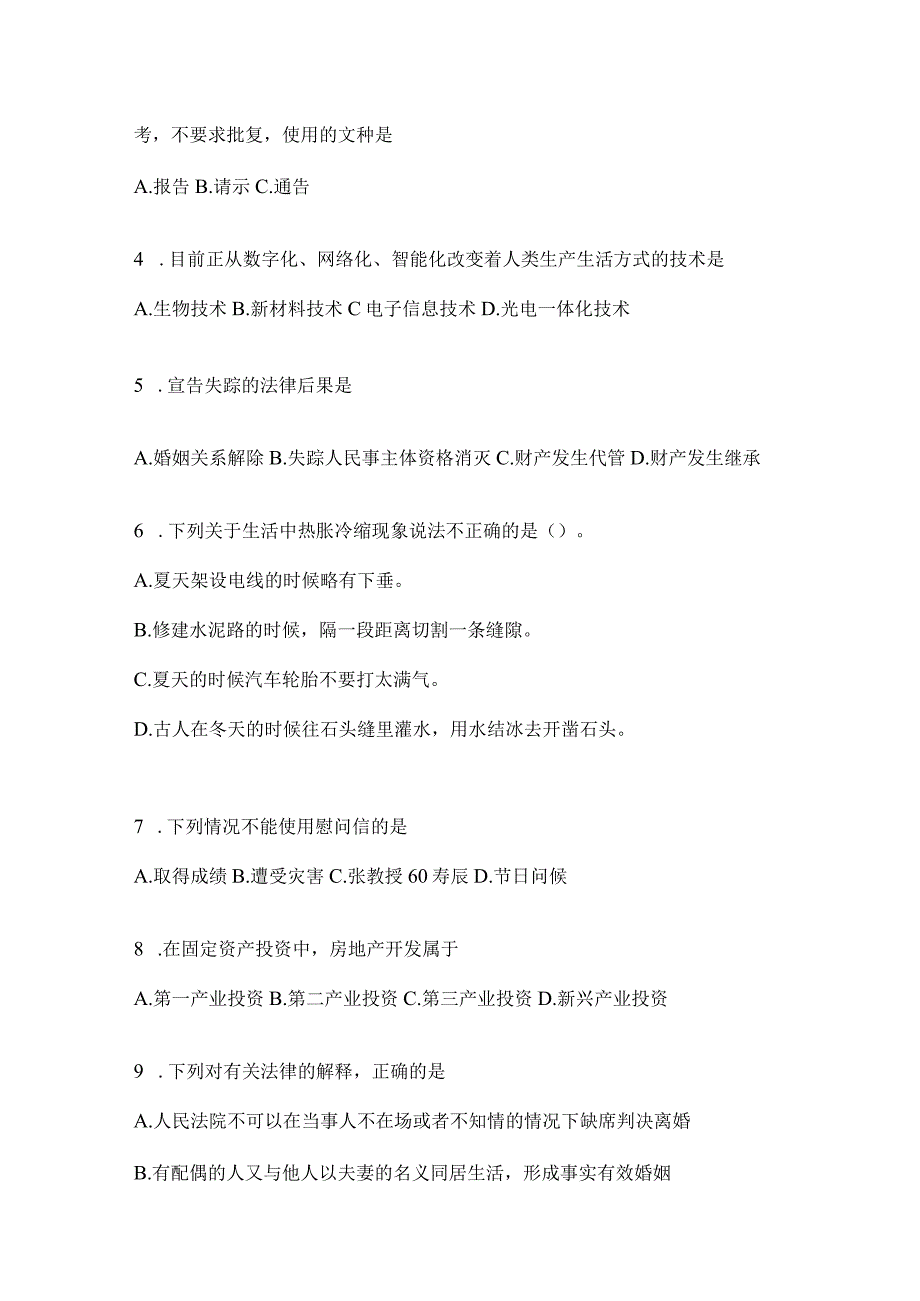 2023年吉林公务员事业单位考试事业单位考试预测试卷含答案.docx_第2页