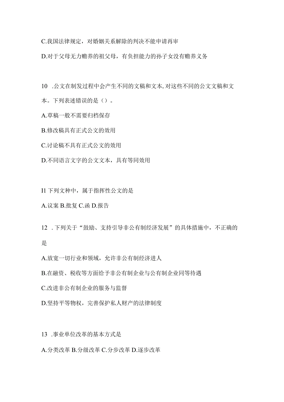 2023年吉林公务员事业单位考试事业单位考试预测试卷含答案.docx_第3页