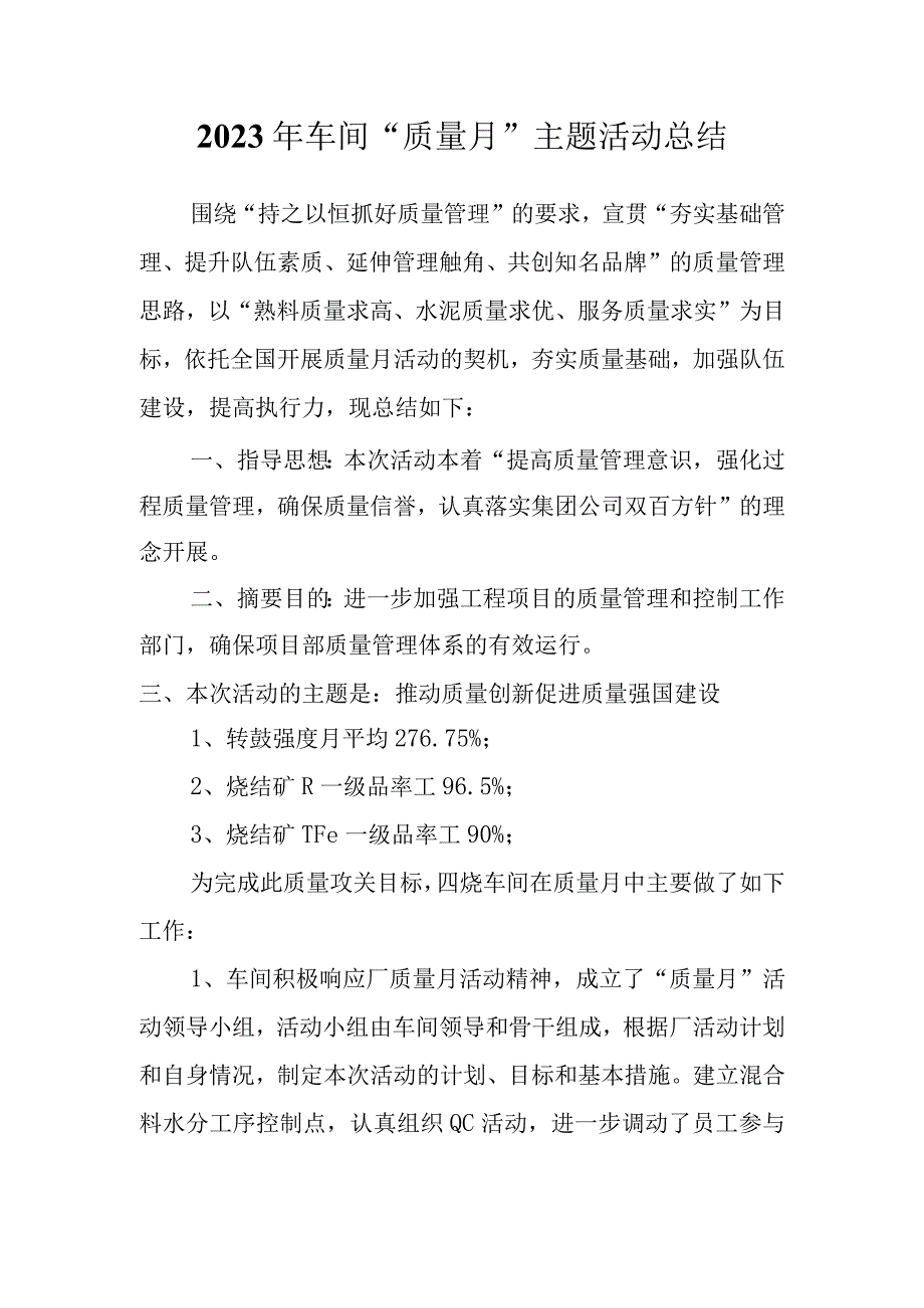 2023年车间质量月主题活动总结.docx_第1页