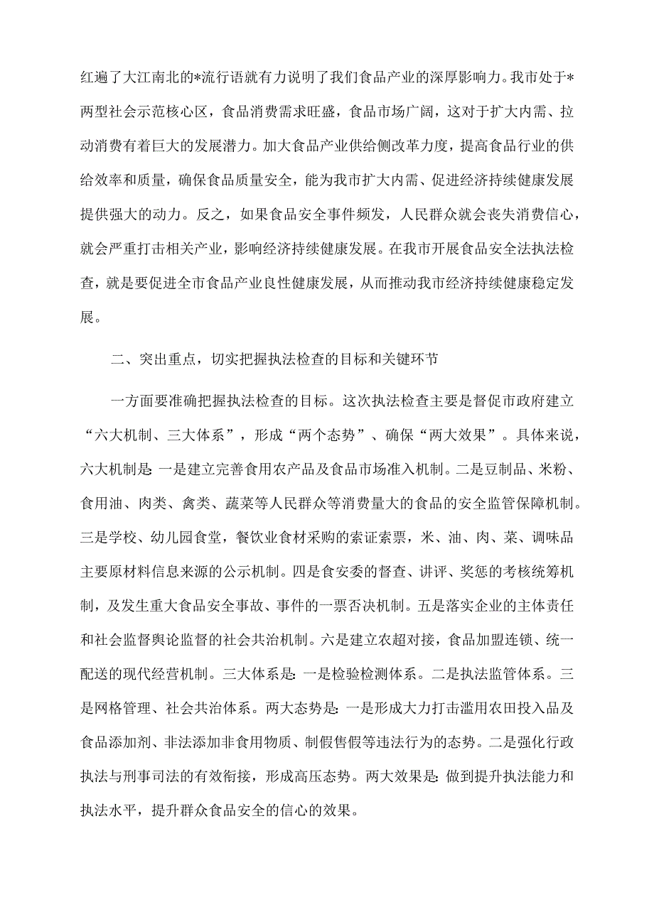 2023年在食品安全法执法检查动员大会上的讲话.docx_第2页