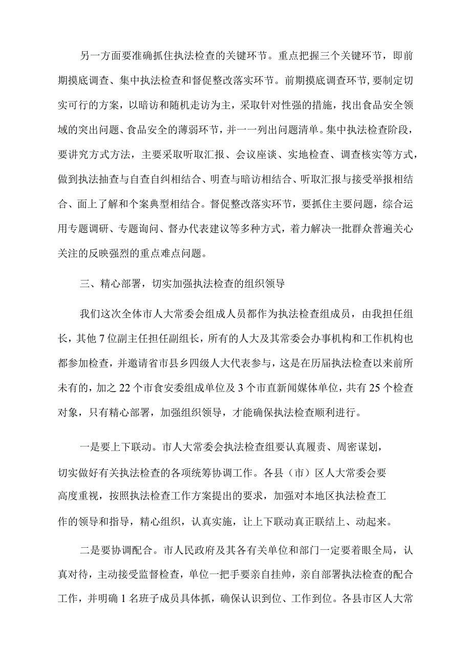 2023年在食品安全法执法检查动员大会上的讲话.docx_第3页