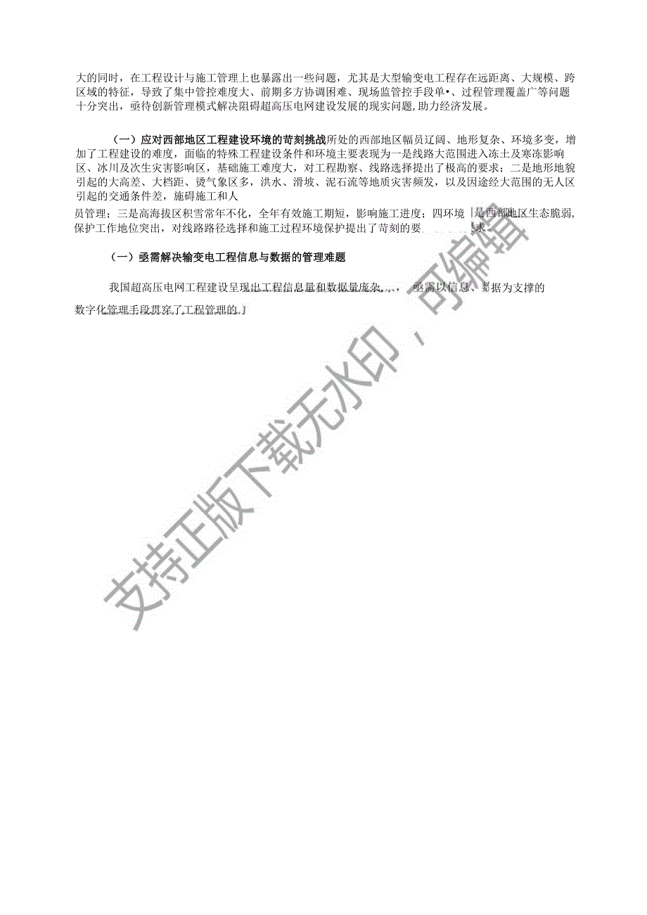 2023输变电工程三维可视化全过程管理.docx_第3页