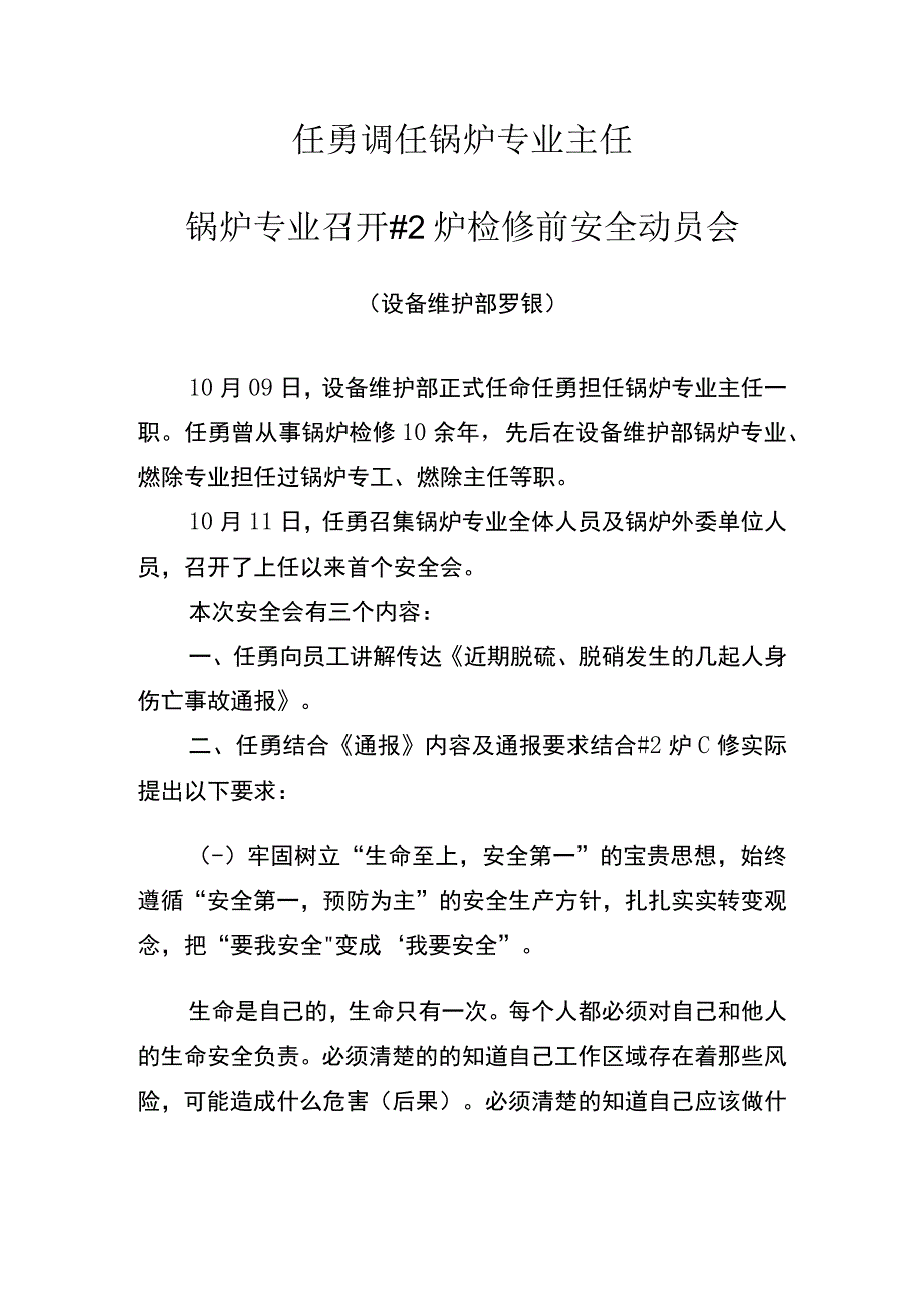 2炉C修通讯报道.docx_第1页