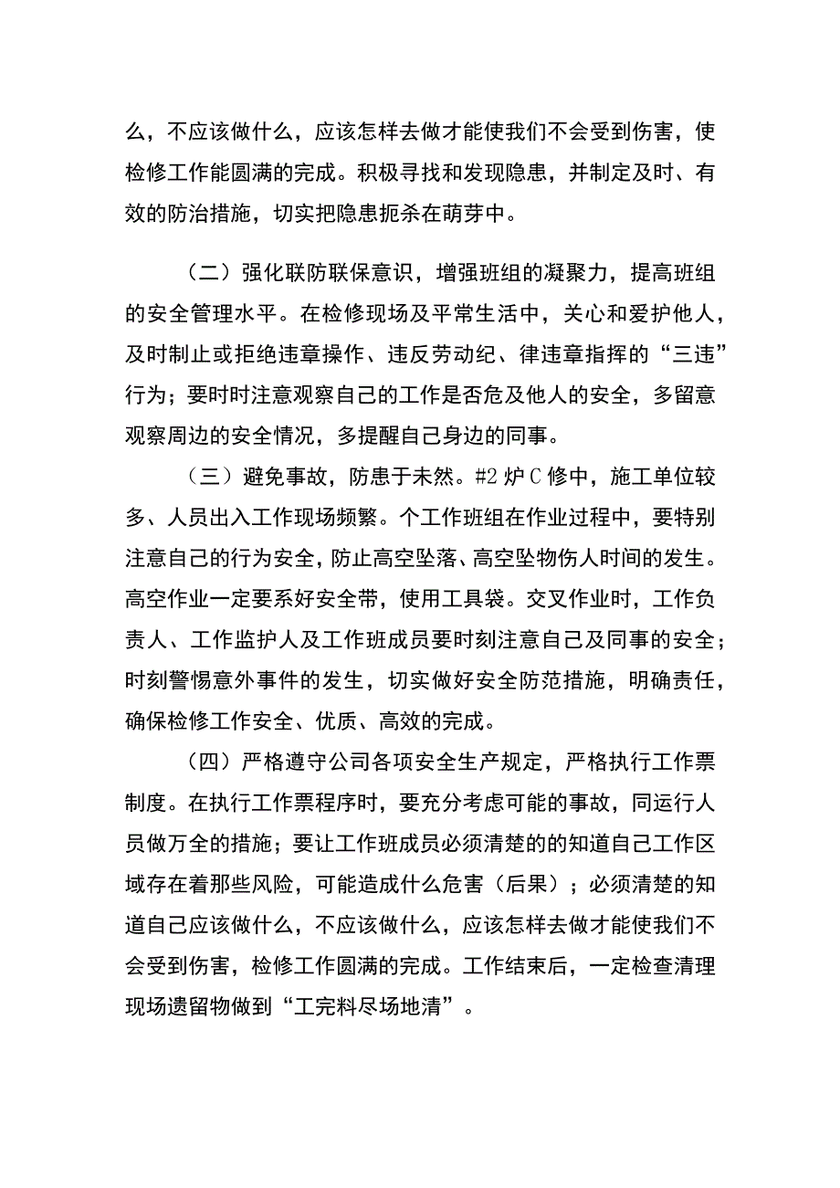 2炉C修通讯报道.docx_第2页