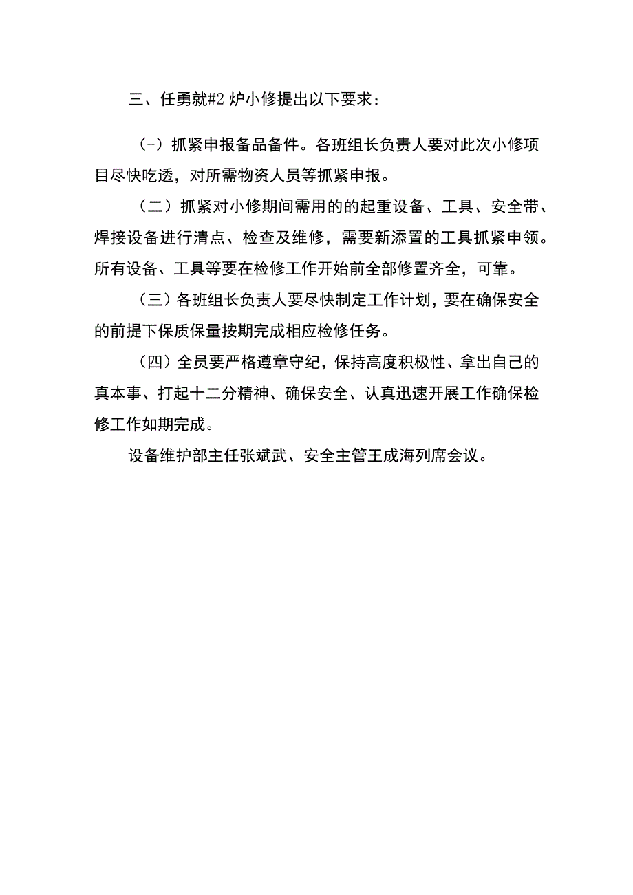 2炉C修通讯报道.docx_第3页