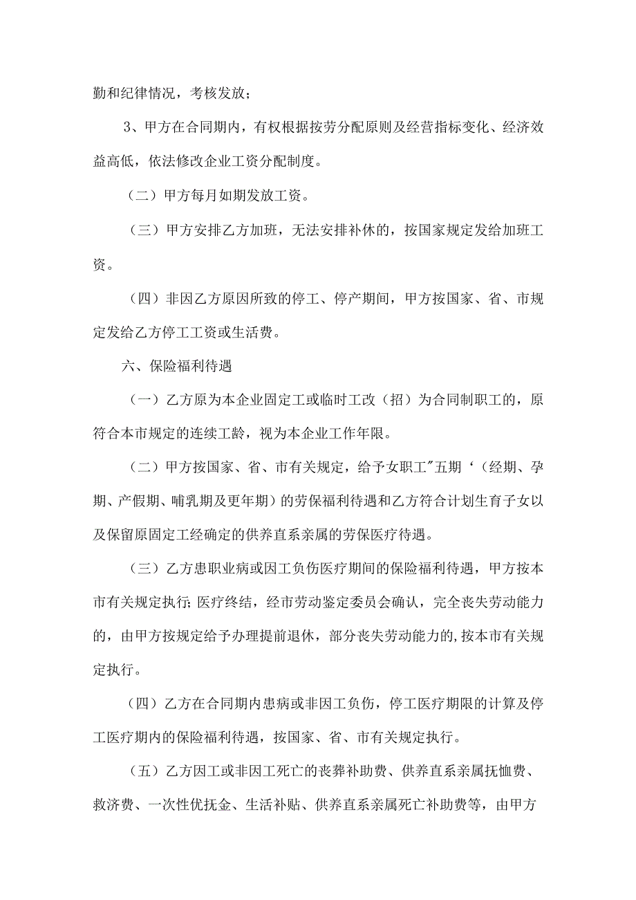 2023年职员劳动合同协议范文三篇.docx_第3页