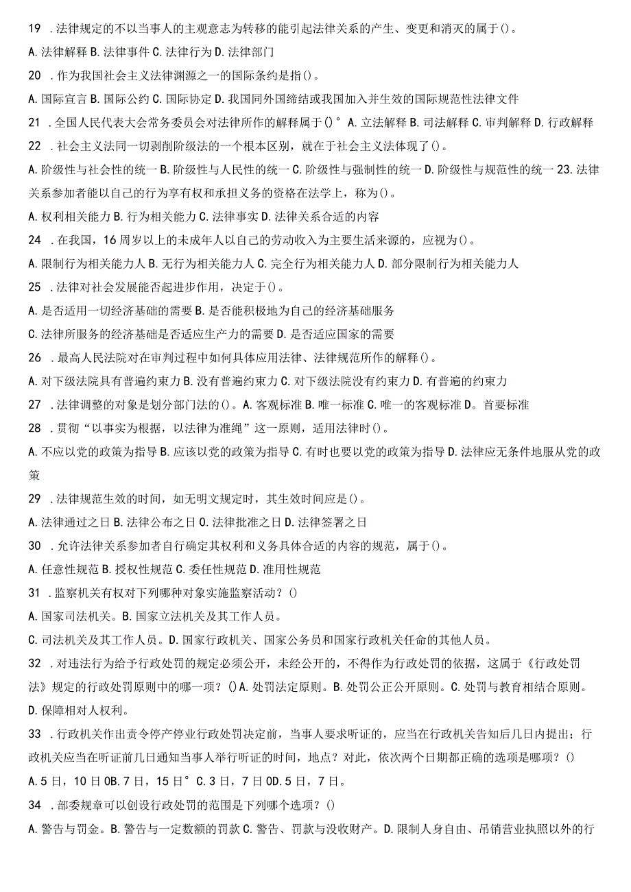 2023年整理法律常识判断题附答案.docx_第2页