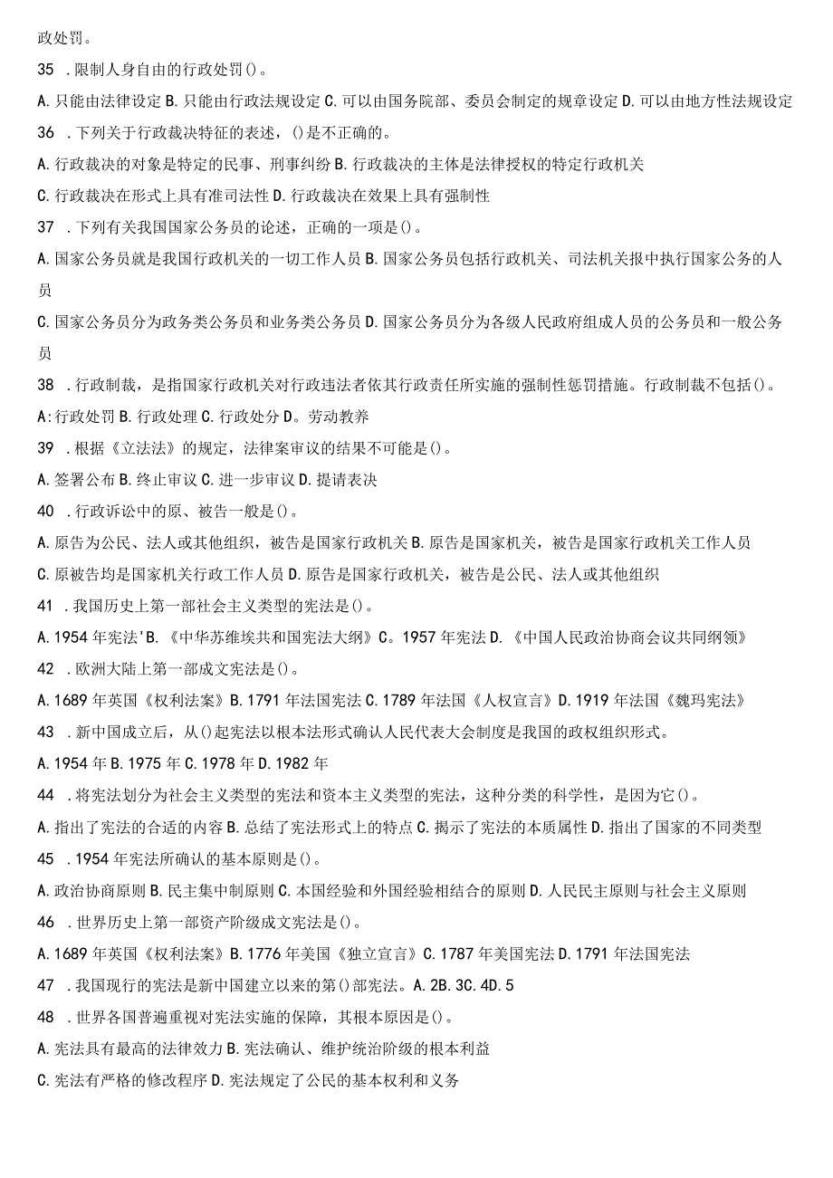 2023年整理法律常识判断题附答案.docx_第3页