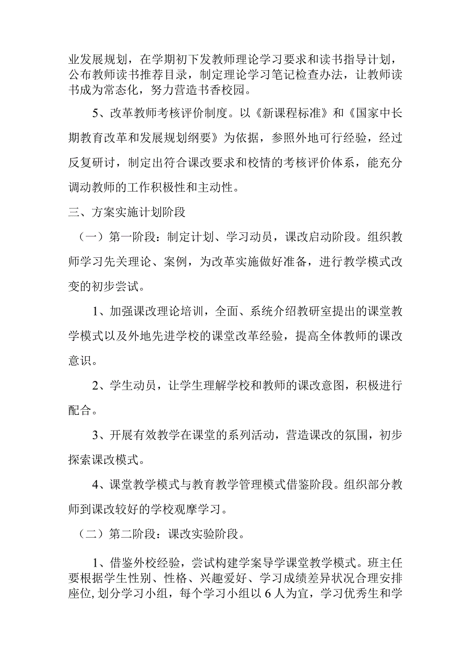 2023年度XX学校教学改革的总体思路.docx_第2页