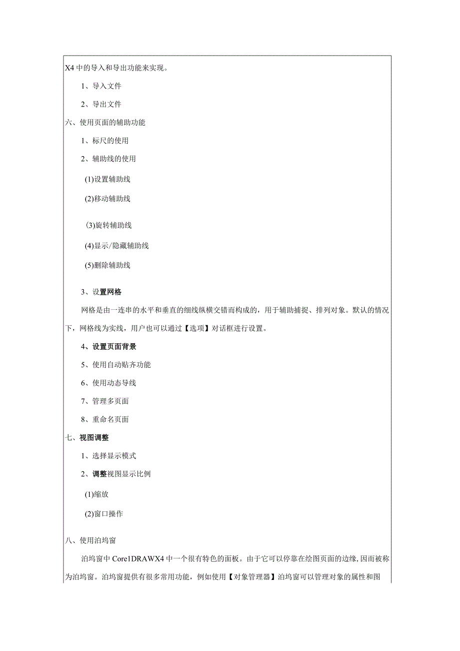 CorelDraw课程教案03项目21为书籍装帧添加辅助线.docx_第3页