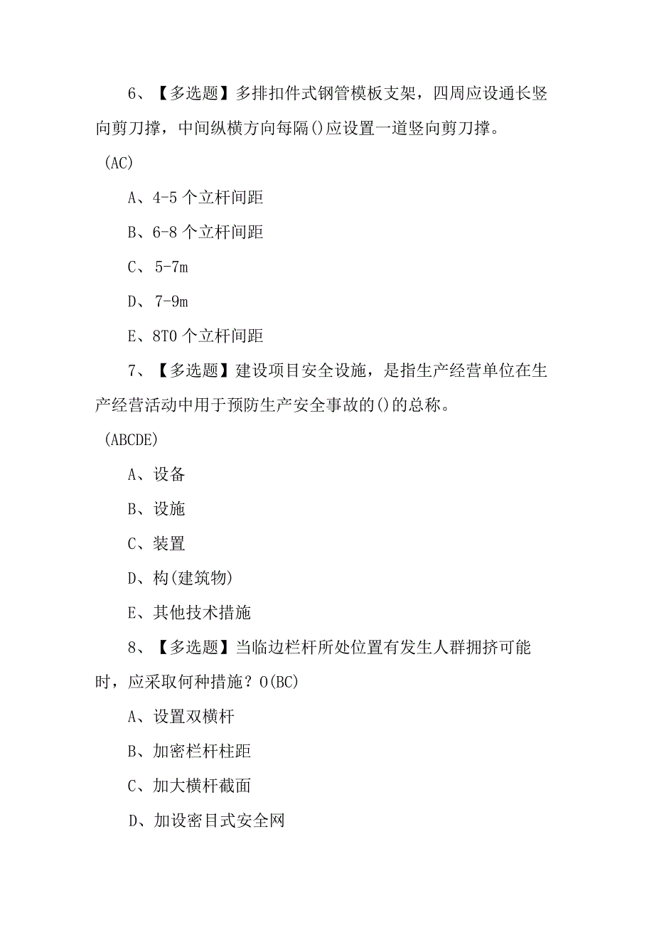 2023年陕西省安全员C证考试及陕西省安全员C证考试题100题含答案.docx_第3页