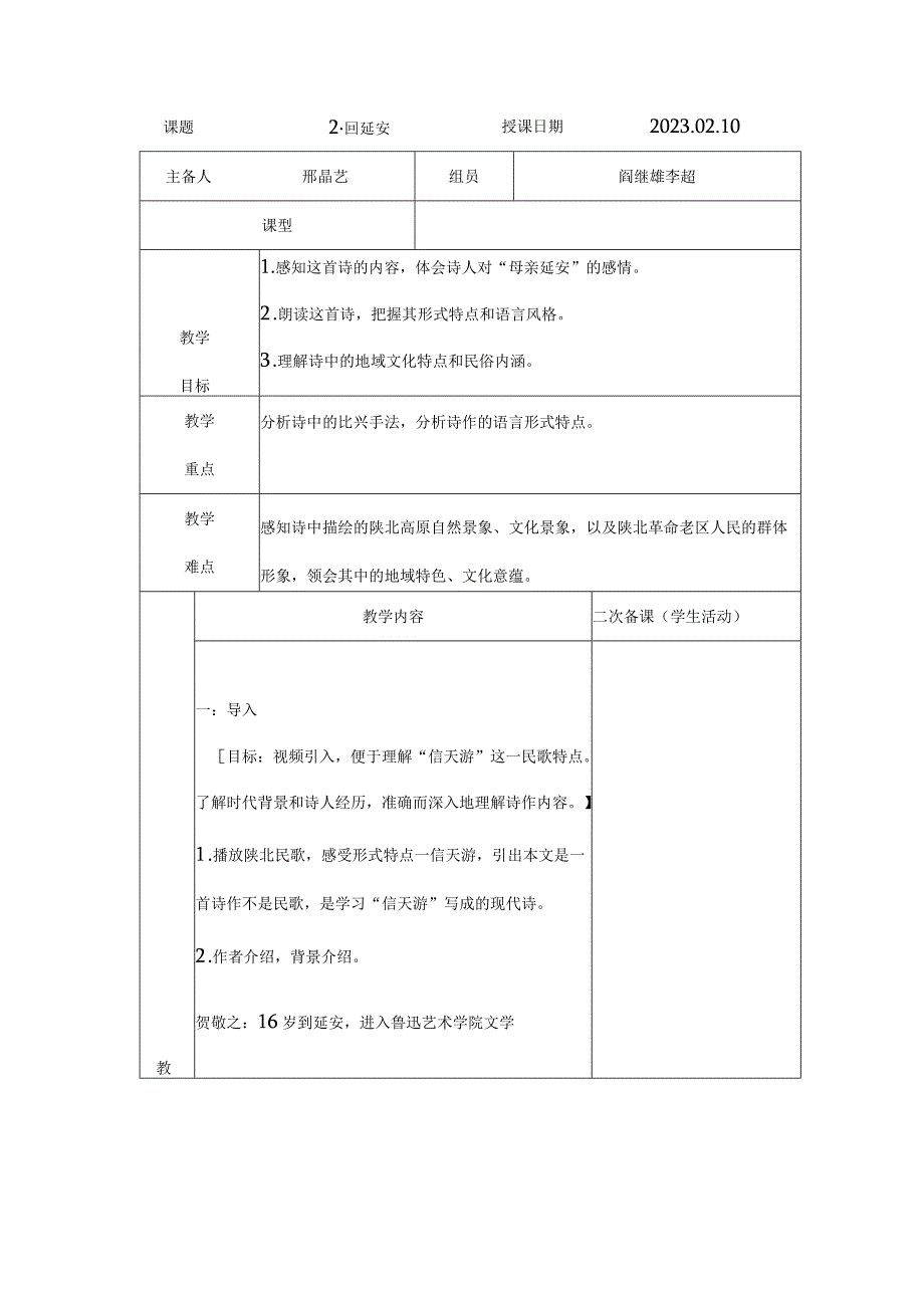 3回延安 公开课教案课件教学设计资料.docx_第1页