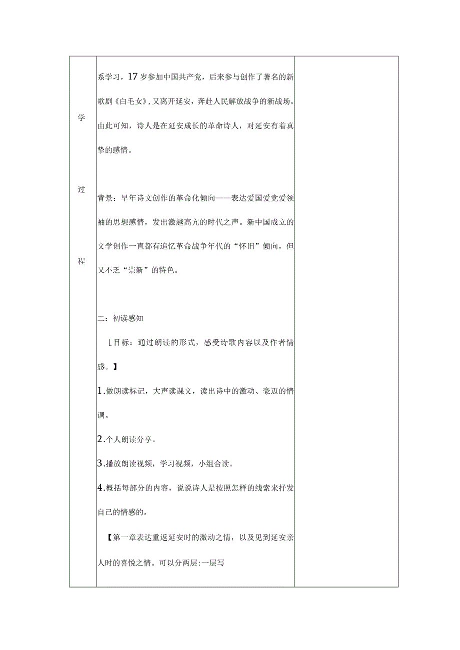 3回延安 公开课教案课件教学设计资料.docx_第2页