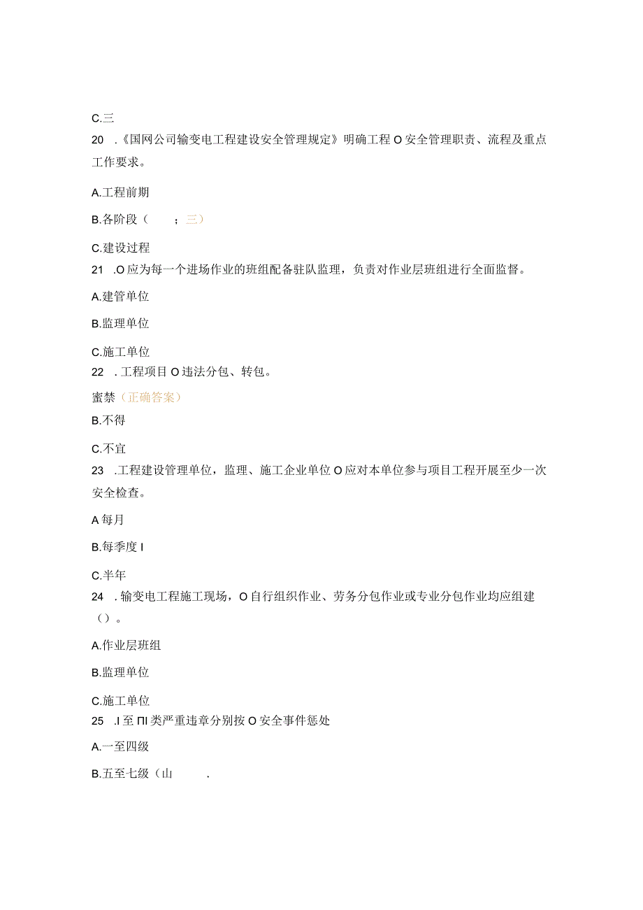 2023年新入司人员考试试题.docx_第3页