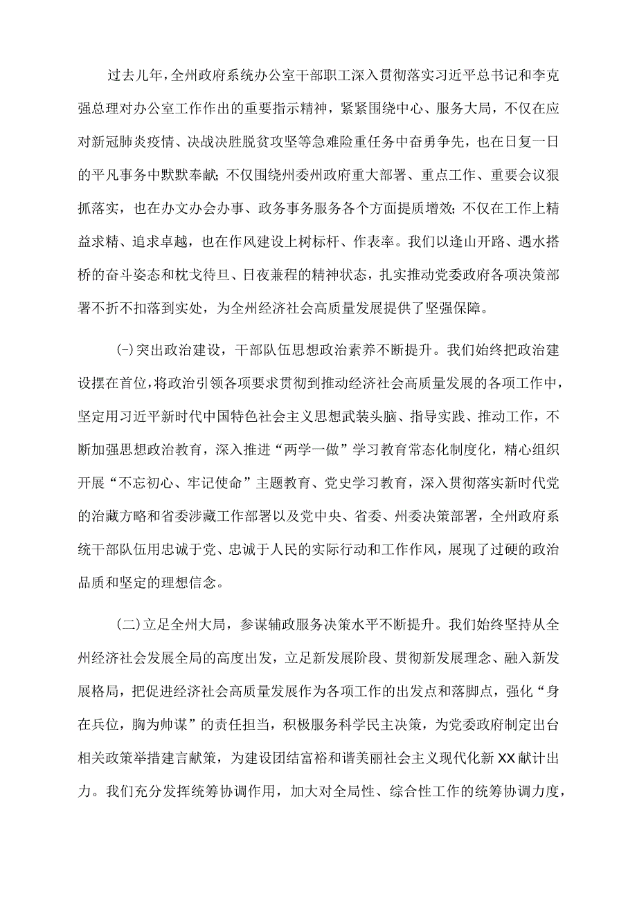 2023年在全州政府系统办公室工作暨作风建设工作会上的讲话.docx_第2页