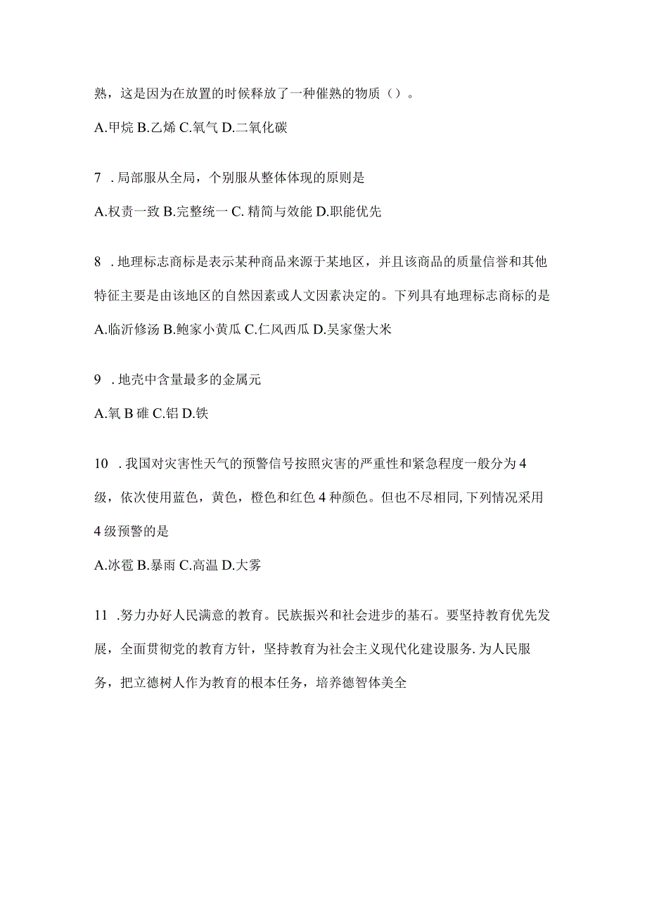 2023年湖南省公务员事业单位考试事业单位考试预测卷含答案.docx_第2页