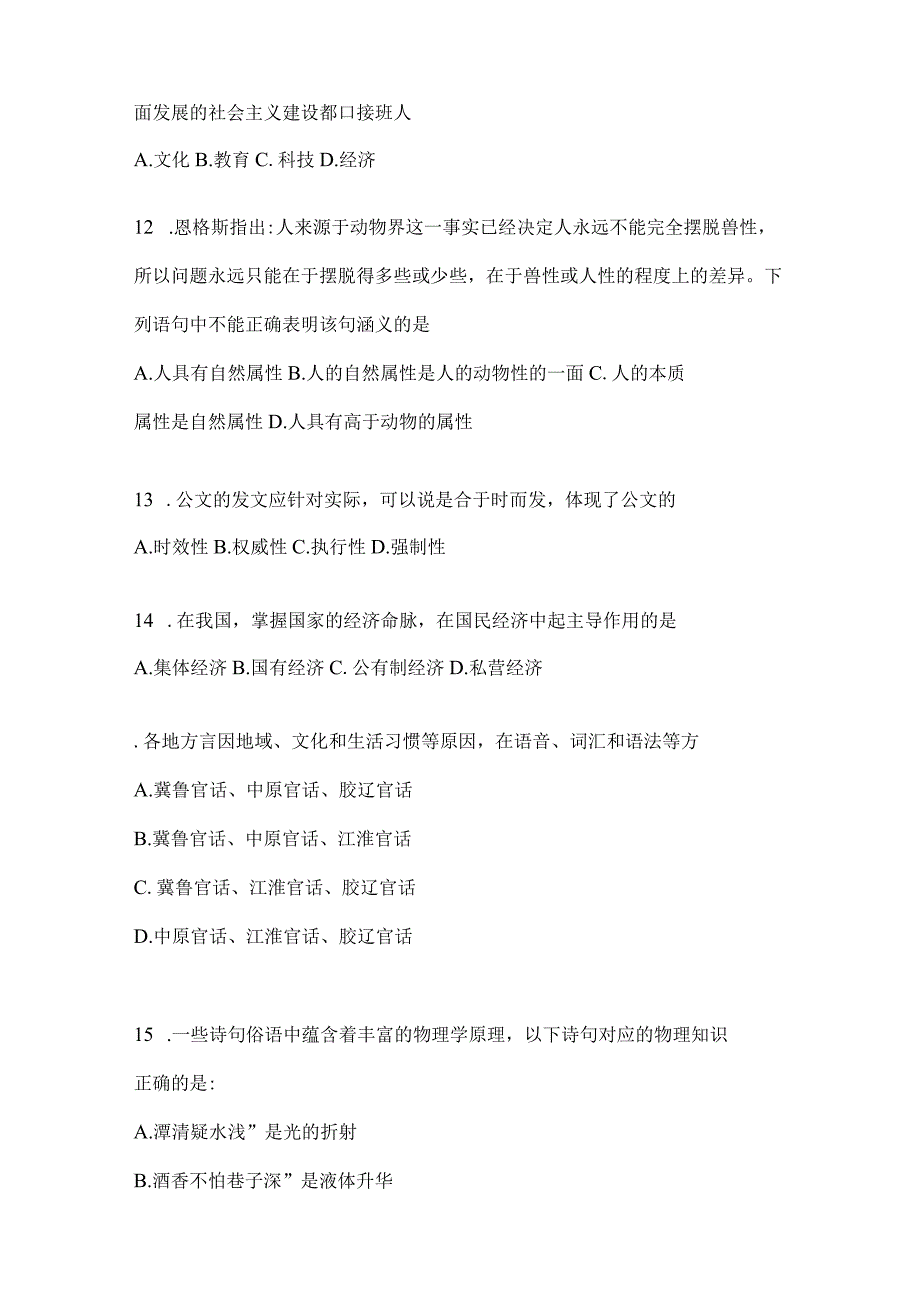 2023年湖南省公务员事业单位考试事业单位考试预测卷含答案.docx_第3页