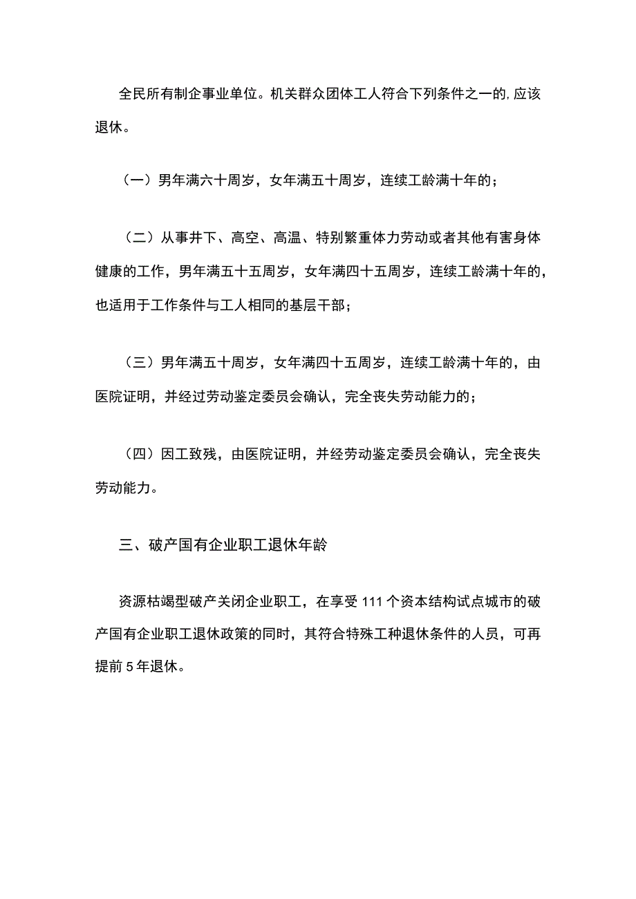 2023退休年龄最新规定.docx_第2页