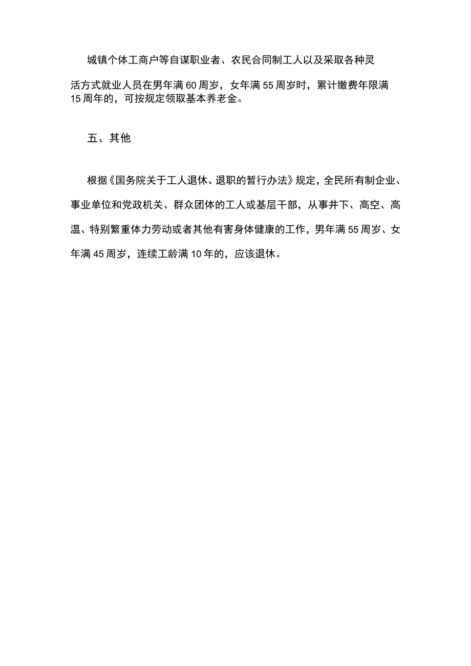 2023退休年龄最新规定.docx_第3页