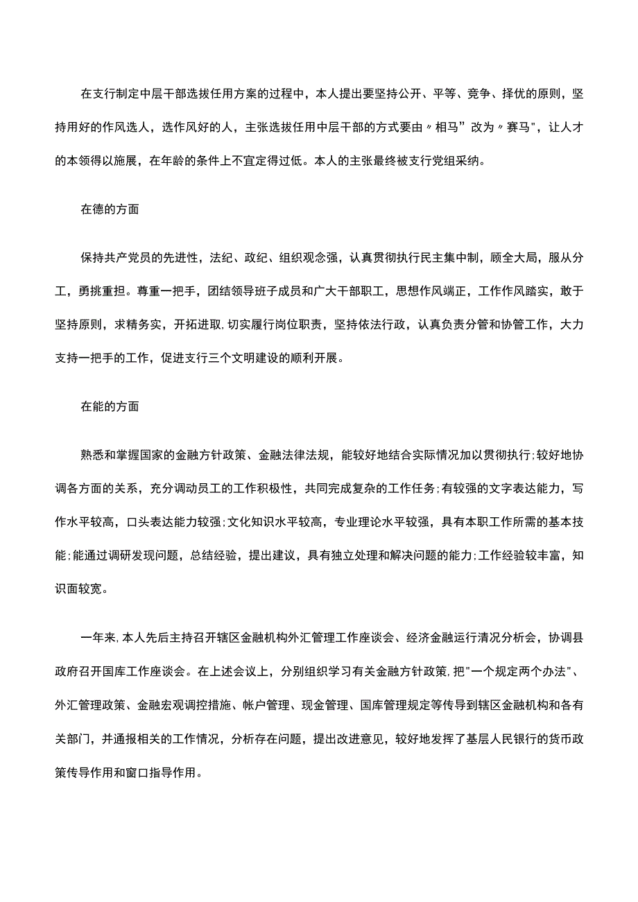 2023年底银行岗位个人总结通用18篇.docx_第3页