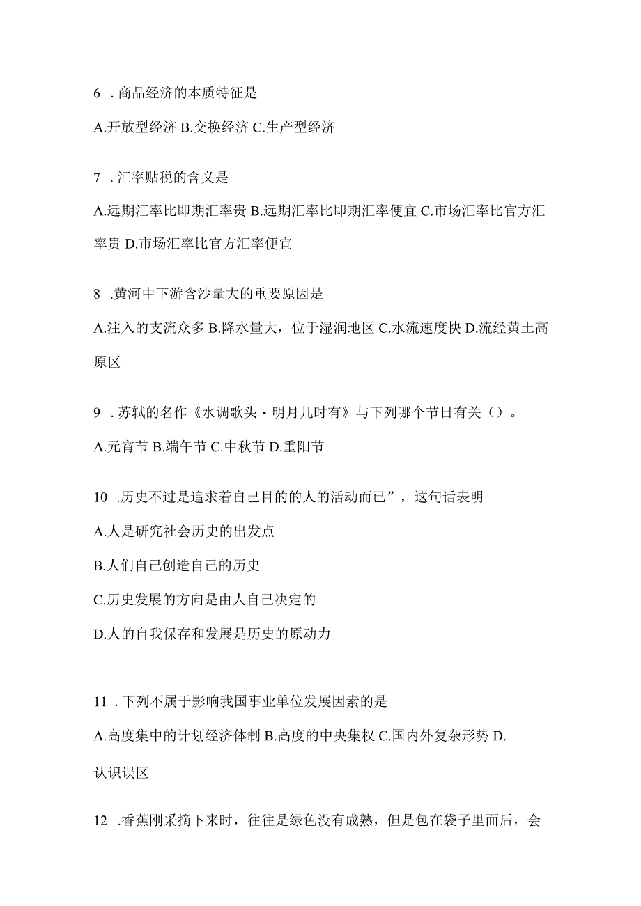 2023年湖南公务员事业单位考试事业单位考试模拟考试试卷含答案.docx_第2页