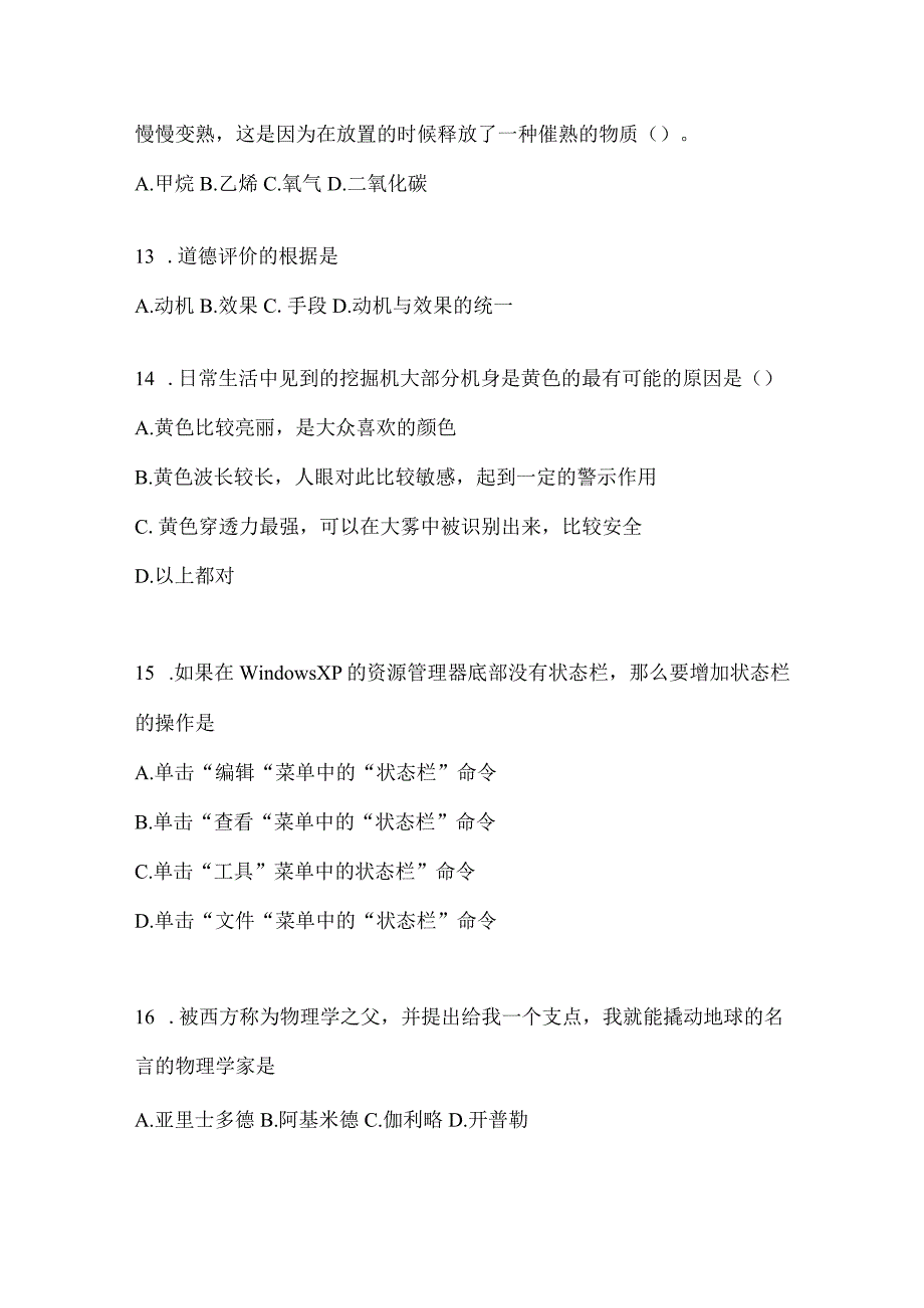 2023年湖南公务员事业单位考试事业单位考试模拟考试试卷含答案.docx_第3页