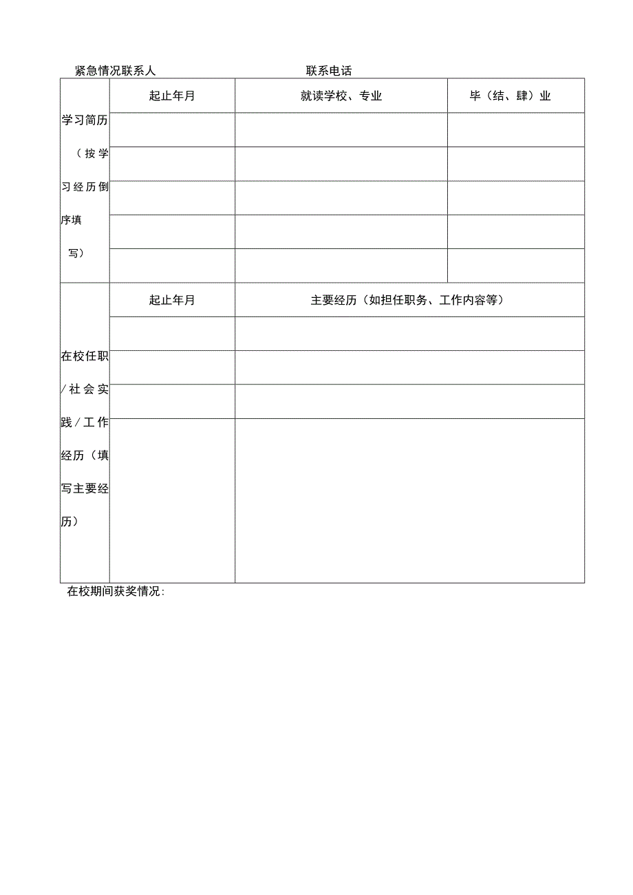 2入职登记表.docx_第2页