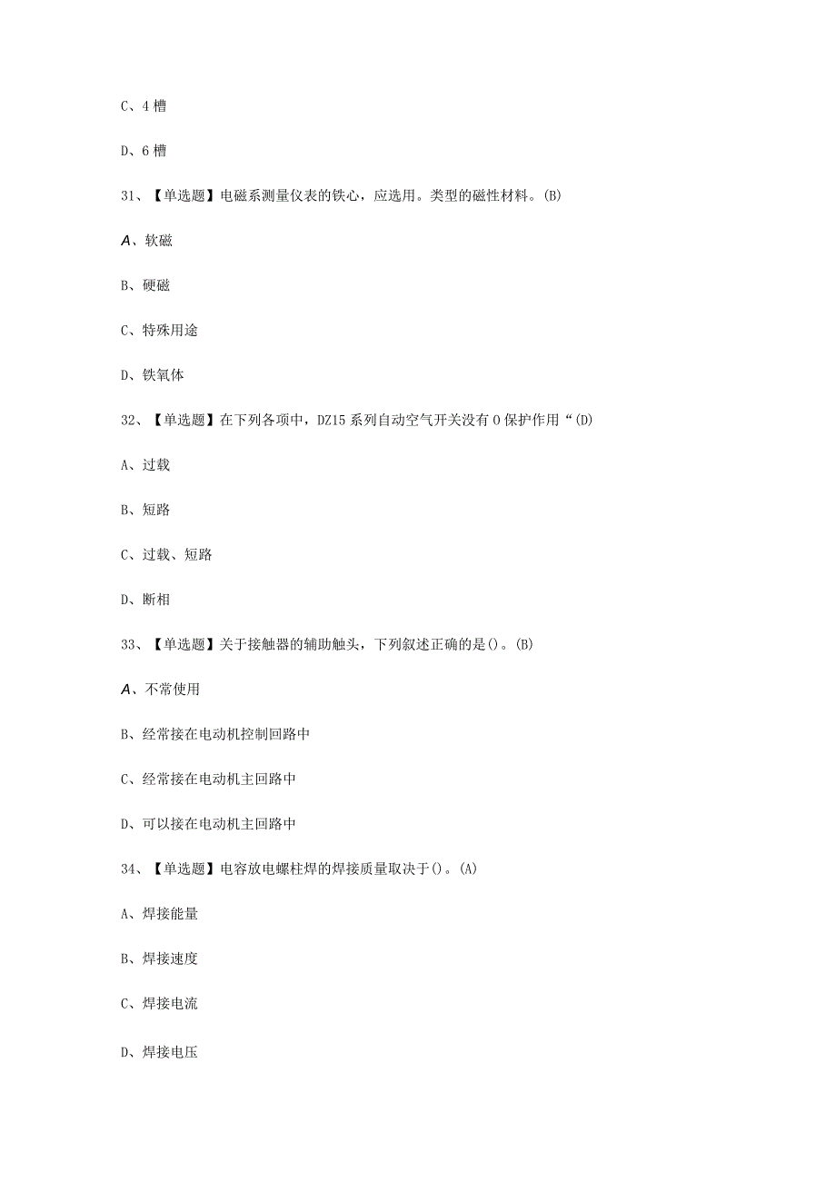 2023年焊工初级考试必选题_004.docx_第3页