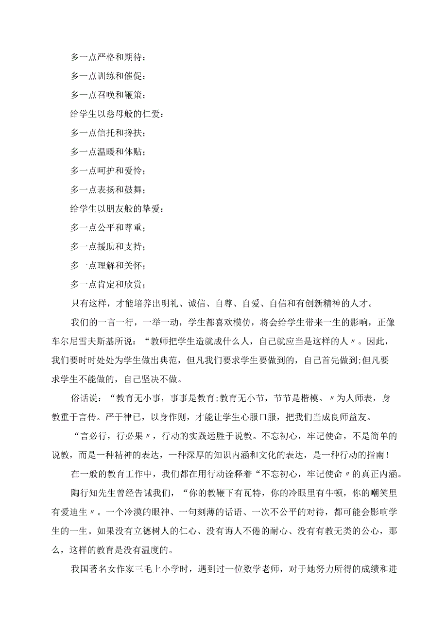 2023年师德师风演讲稿 用爱和责任成就教育人生.docx_第3页