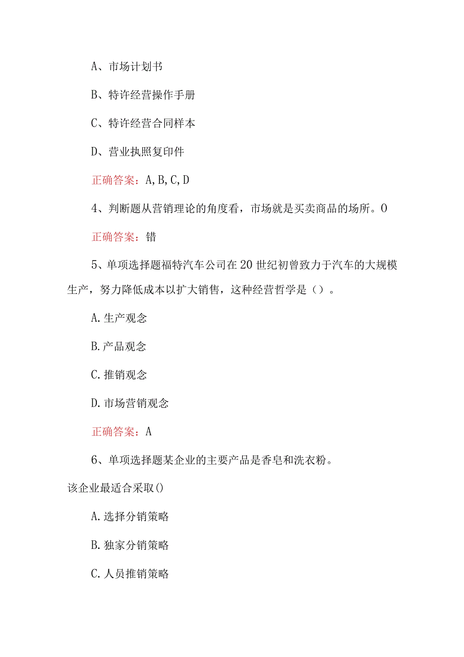 2023年经济学：市场与市场营销学知识试题附含答案.docx_第2页