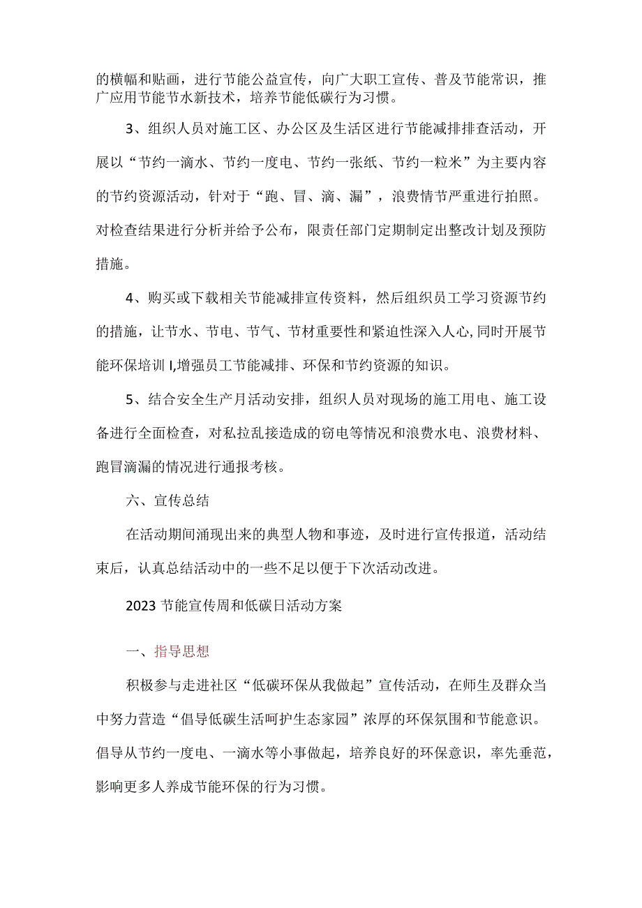 2023节能宣传周和低碳日活动方案范文三篇.docx_第2页